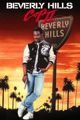 Beverly Hills Cop II โปลิศจับตำรวจ 2 (1987)
